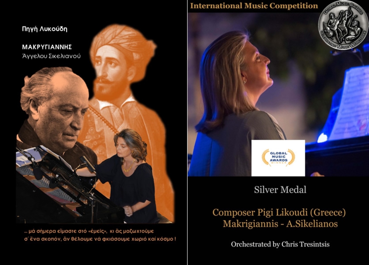 Διεθνής διάκριση για την Ελληνίδα συνθέτρια Πηγή Λυκούδη! 