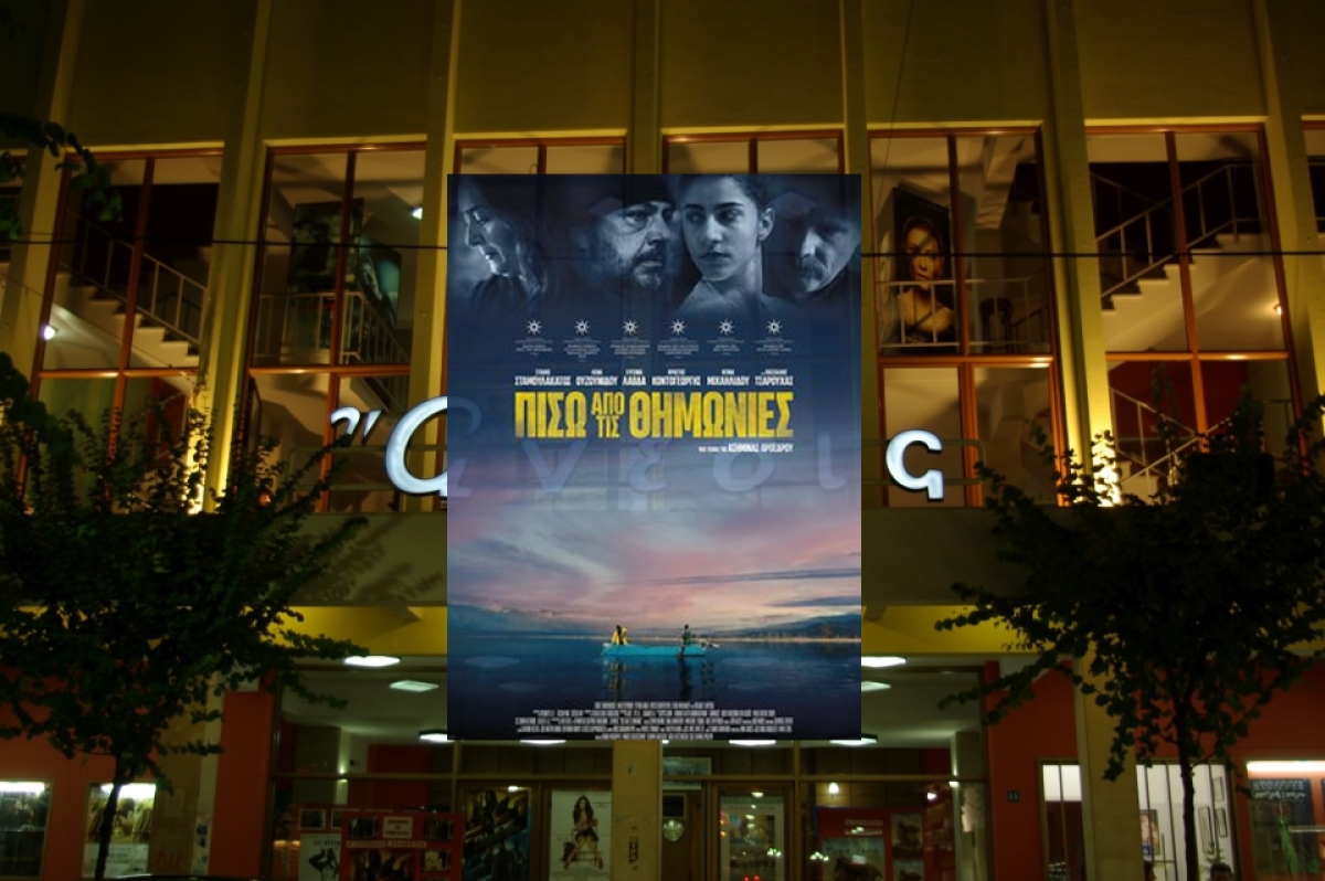 Η ταινία &quot;Πίσω από τις Θημωνιές&quot;  από την κινηματογραφική λέσχη του Δήμου Αγρινίου στον ΑΝΕΣΙΣ (Τρι 13/2/2024 21:30)