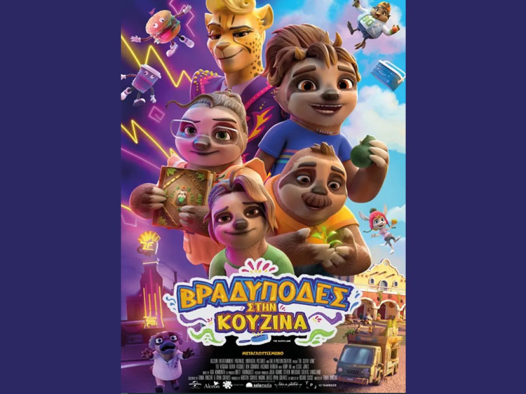 Η παιδική ταινία &quot;ΒΡΑΔΥΠΟΔΕΣ ΣΤΗΝ ΚΟΥΖΙΝΑ (μεταγλωττισμένο)&quot; στον κιν/φο ΑΝΕΣΙΣ (Σ/Κ 30/11-1/12/2024 17:00)