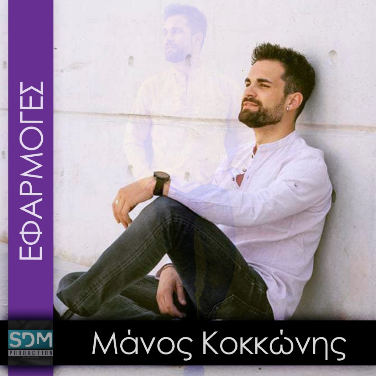 Ο τενόρος Μάνος Κοκκώνης σε τραγούδι έκπληξη!