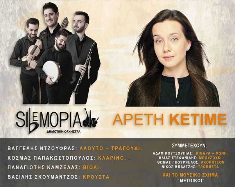 Παραδοσιακό γλέντι με την Αρετή Κετιμέ στο Αγρίνιο (Παρ 24/3/2017)