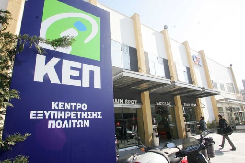 ΑΣΕΠ: Νέες θέσεις μονίμων στα ΚΕΠ όλης της χώρας