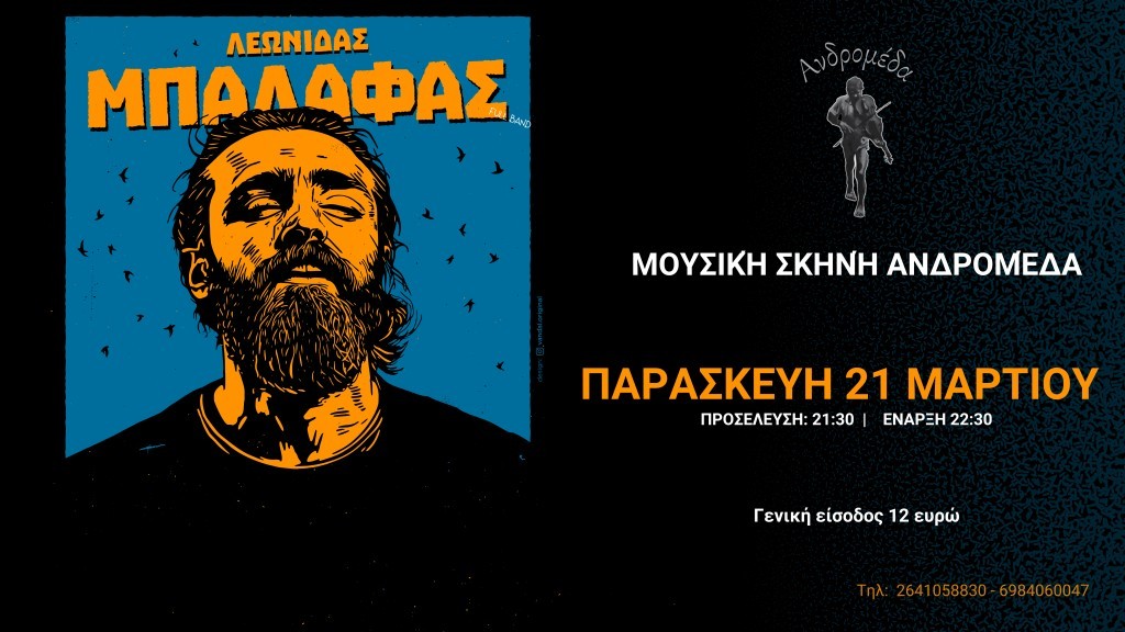 Ο Λεωνίδας Μπαλάφας στη Μουσική Σκηνή Ανδρομέδα (Παρ 21/3/2025 21:30)