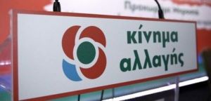 Πόσοι σύνεδροι μπορούν από την Αιτωλοακαρνανία, την υπόλοιπη Δυτική Ελλάδα και τα Ιόνια νησιά να εκλεγούν για το συνέδριο του ΚΙΝΑΛ – Δείτε λεπτομέρειες