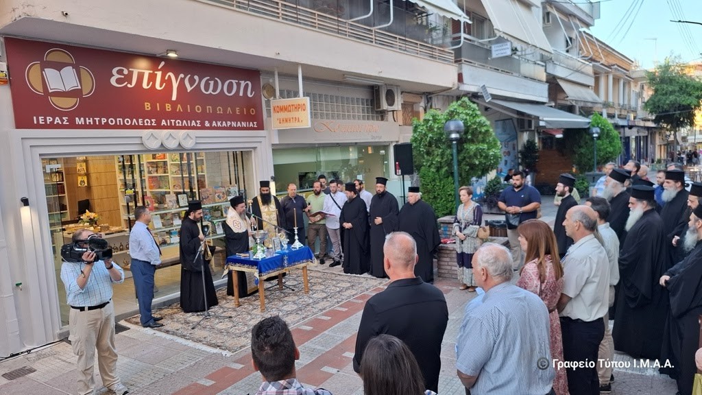 «Επίγνωση»: Νέο Βιβλιοπωλείο της Ι. Μ. Αιτωλοακαρνανίας στο Αγρίνιο