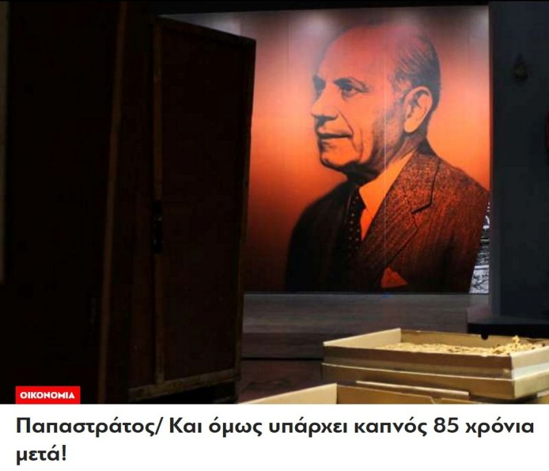 Παπαστράτος: Από το Αγρίνιο σε όλο τον κόσμο