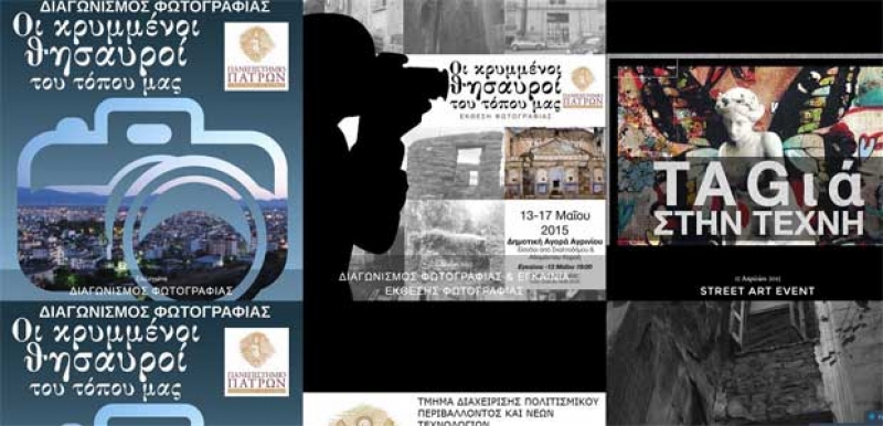 Εγκαίνια της έκθεσης φωτογραφίας «Οι Κρυμμένοι Θησαυροί του τόπου μας
