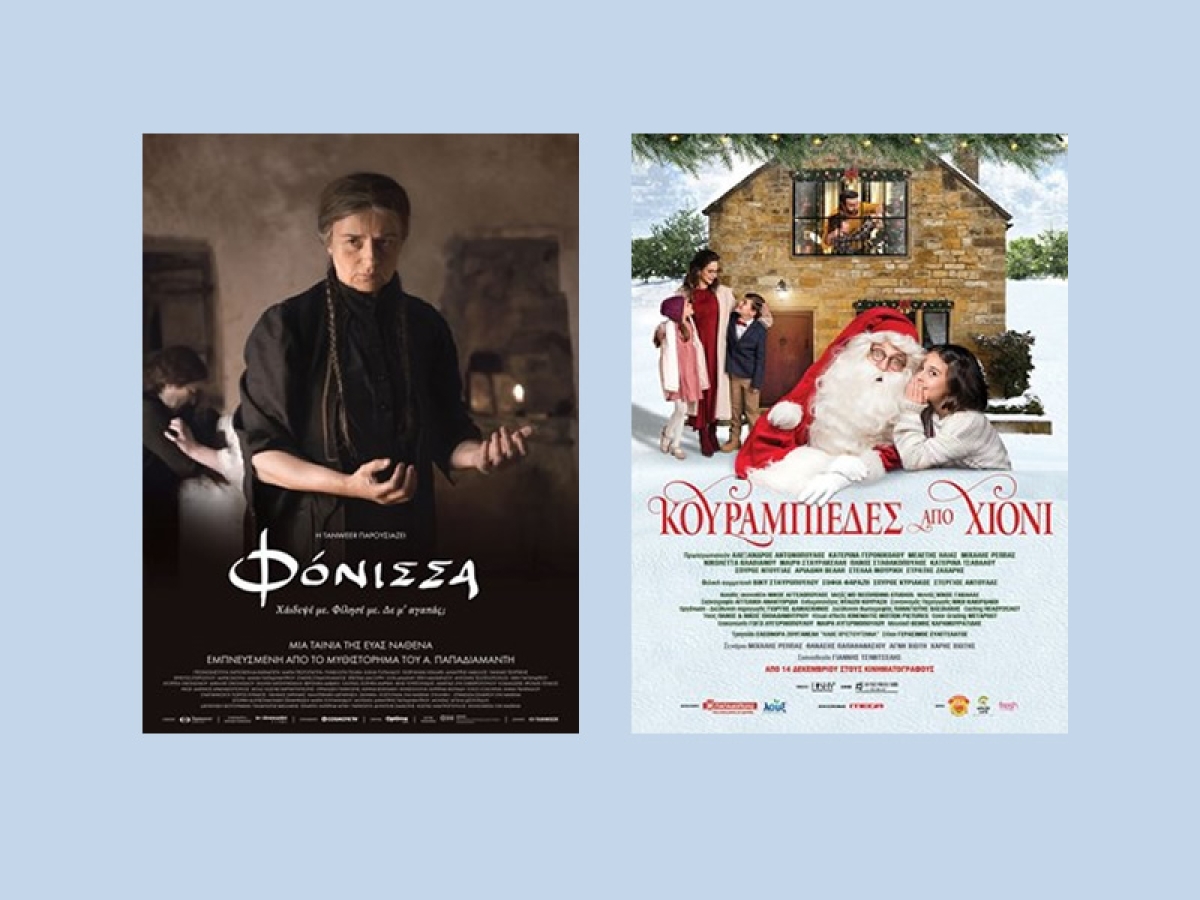 Οι ταινίες "ΦΟΝΙΣΣΑ" και "ΚΟΥΡΑΜΠΙΕΔΕΣ ΑΠΟ ΧΙΟΝΙ" στον κιν/φο ΑΝΕΣΙΣ (Πεμ 4 - Τετ 10/1/2024)
