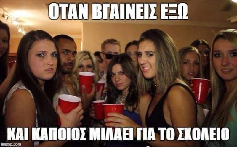 Σώπα, δάσκαλε…