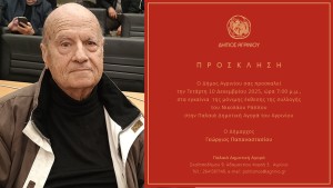 Ο Δήμος Αγρινίου εγκαινιάζει τη Μόνιμη Έκθεση της Συλλογής Νικολάου Ράππου (Τετ 10/12/2025 19:00)