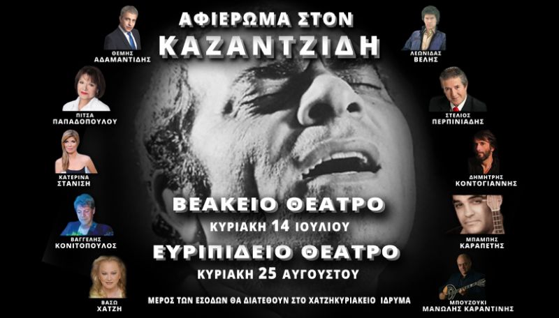 «ΣΤΕΛΙΟΣ ΚΑΖΑΝΤΖΙΔΗΣ – 18 ΧΡΟΝΙΑ ΜΕΤΑ»: 2 μεγάλες συναυλίες