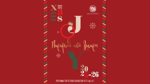 Αγρίνιο: Πρόγραμμα των χριστουγεννιάτικων εκδηλώσεων (Κυρ 7/12 - Τρι 6/1/2026)