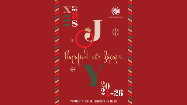 Αγρίνιο: Πρόγραμμα των χριστουγεννιάτικων εκδηλώσεων (Κυρ 7/12 - Τρι 6/1/2026)