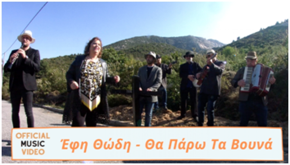 Έφη Θώδη - Θα Πάρω τα Βουνά (video)