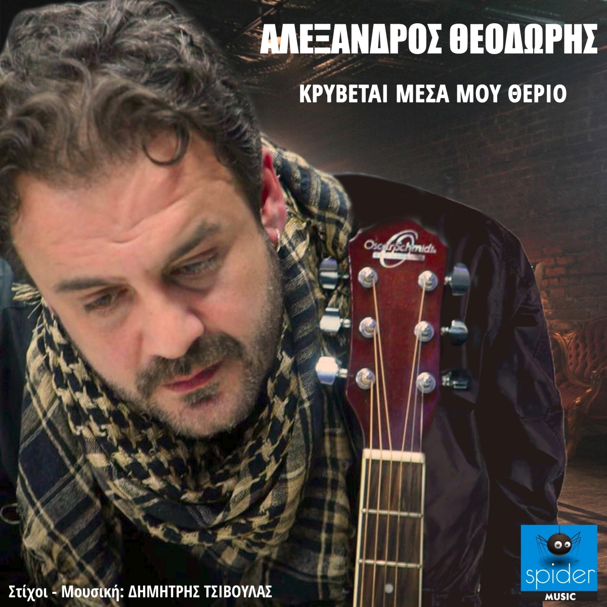 Αλέξανδρος Θεοδωρής – νέο single «Κρύβεται μέσα μου θεριό» από την Spider Music   COVER ΤΕΤΡΑΓΩΝΟ 3000Χ3000.jpg