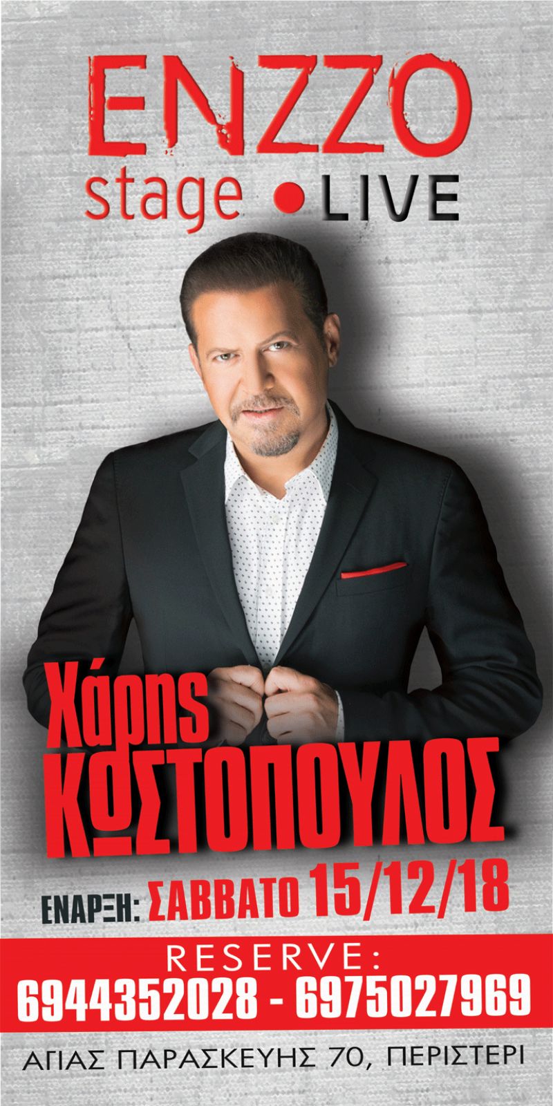 O Χάρης Κωστόπουλος ετοιμάζεται να προκαλέσει «Ζημιά»