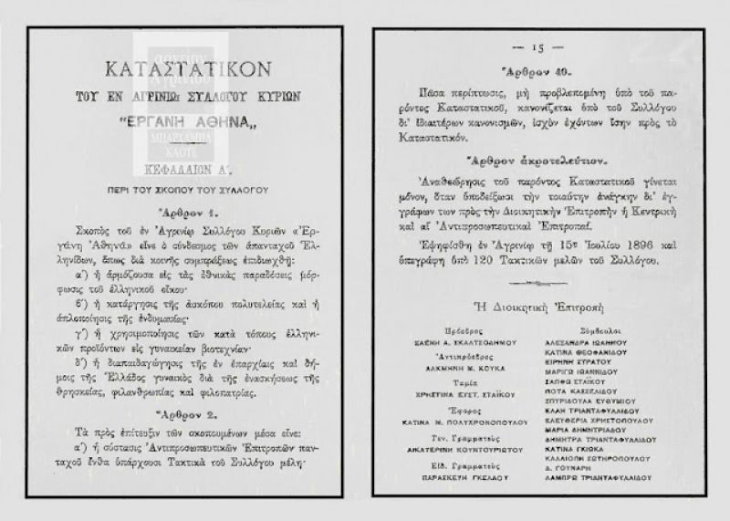 Πρώτη Πανελλήνια έκθεση Γυναικείων Εργόχειρων | Οι προετοιμασίες