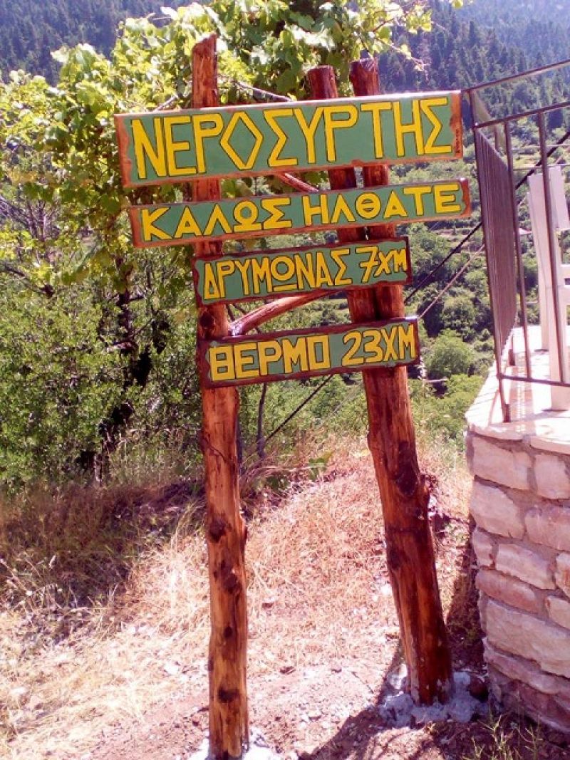 Πλούσιο το φετινό πρόγραμμα εκδηλώσεων στον Νεροσύρτη του δήμου Θέρμου (24,26,31/7/2016)