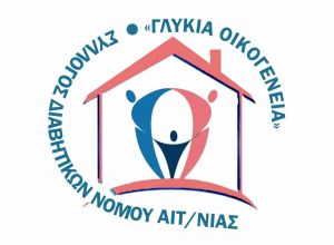 Η «Γλυκιά Οικογένεια» (Ένωση Διαβητικών Νομού Αιτωλοακαρνανίας) στο AgrinioBestOf.gr