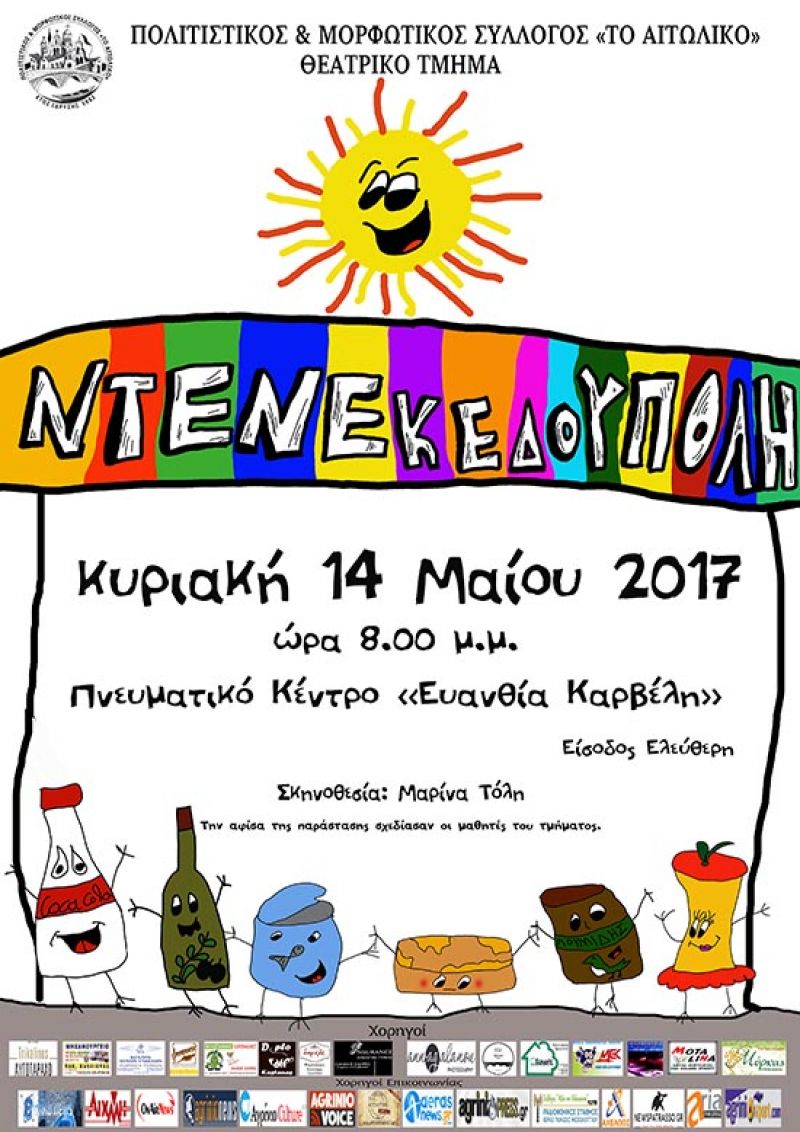 «Ντενεκεδούπολη» από το Παιδικό Θεατρικό Τμήμα του Πολιτιστικού Συλλόγου «Το Αιτωλικό» (Κυρ 14/5/2017 20:00)