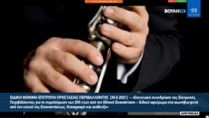 Γιατί η Βουλή «βούηξε» με κλαρίνα και Ιτιά – Ιτιά (video)