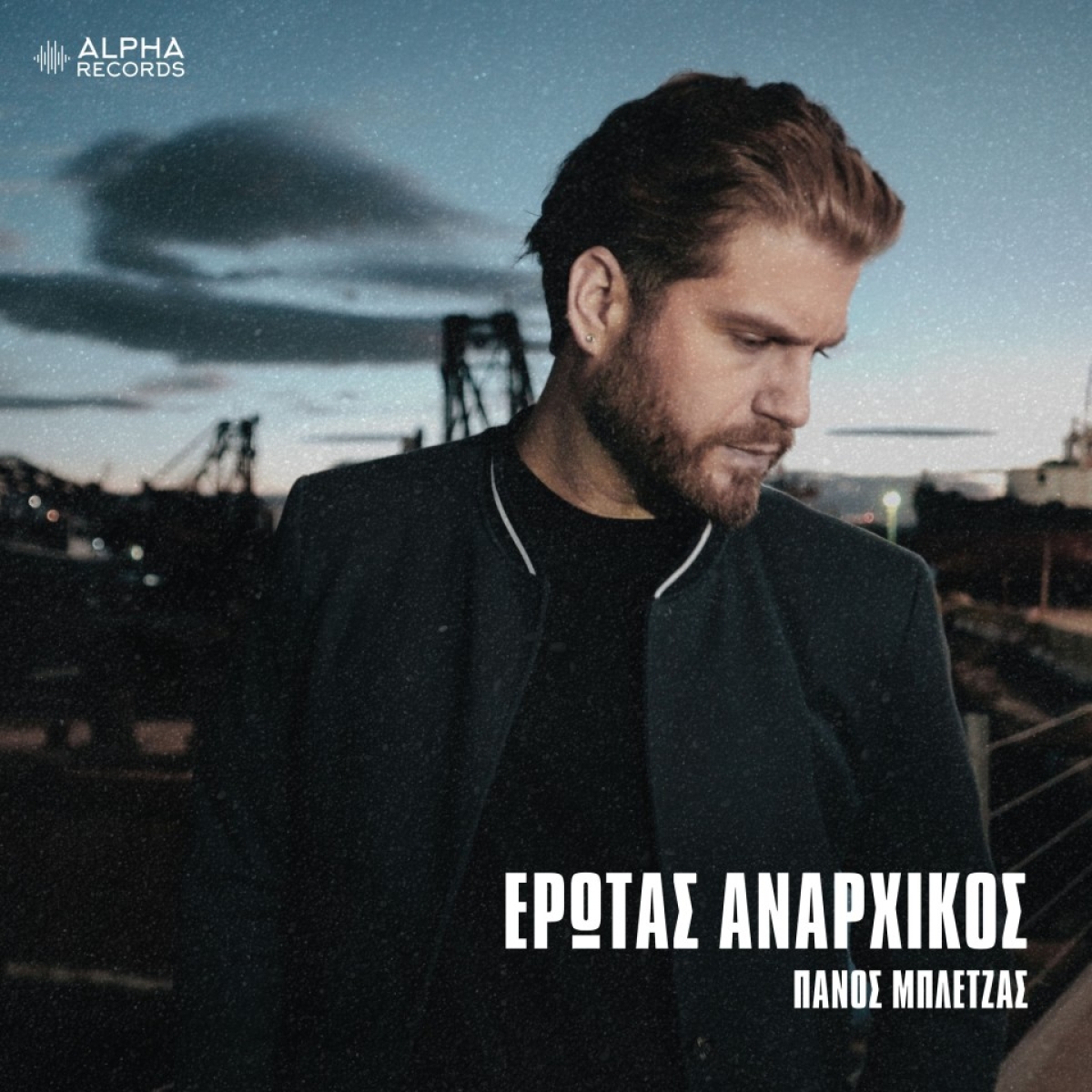 Πάνος Μπλέτζας – Έρωτας Αναρχικός. Κυκλοφορεί από την Alpha Records