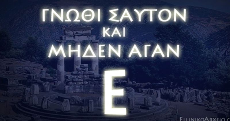 Οι 147 Δελφικές Εντολές: Η κληρονομιά των Ελλήνων