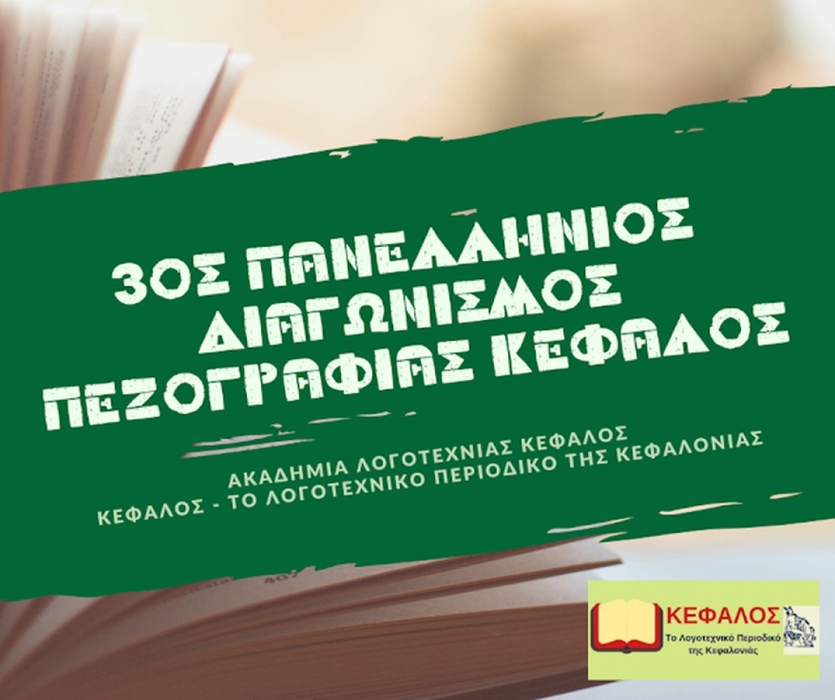 Α' Βραβείο για την Αγρινιώτισσα Συγγραφέα Ευτυχία Πατσιαλού σε Πανελλήνιο Διαγωνισμό Πεζογραφίας