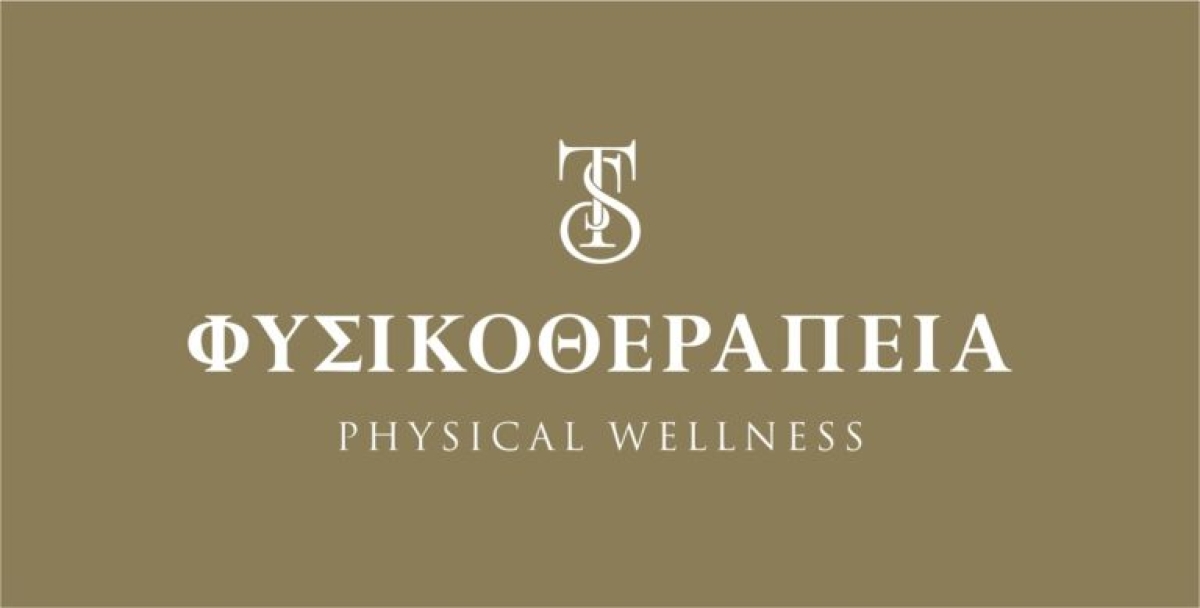 Νεοσύστατο υπερσύγχρονο φυσικοθεραπευτήριο ζητά δυο φυσικοθεραπευτές-τριες