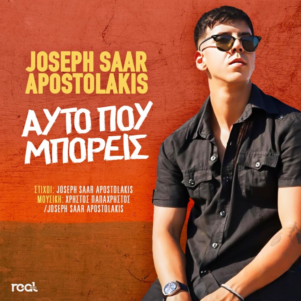 Ο πρώην ποδοσφαιριστής του Λεβαδειακού και της ΑΕΛ Joseph Saar Apostolakis παρουσιάζει το νέο του τραγούδι &quot;Αυτό που μπορείς&quot; (video)