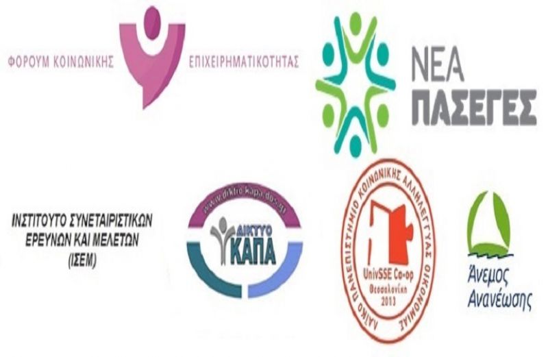 ΝΕΑ ΠΑΣΕΓΕΣ και Διεθνής Συνεταιριστική Συμμαχία: Πρωτοβουλίες για το Συνεταιριστικό νόμο