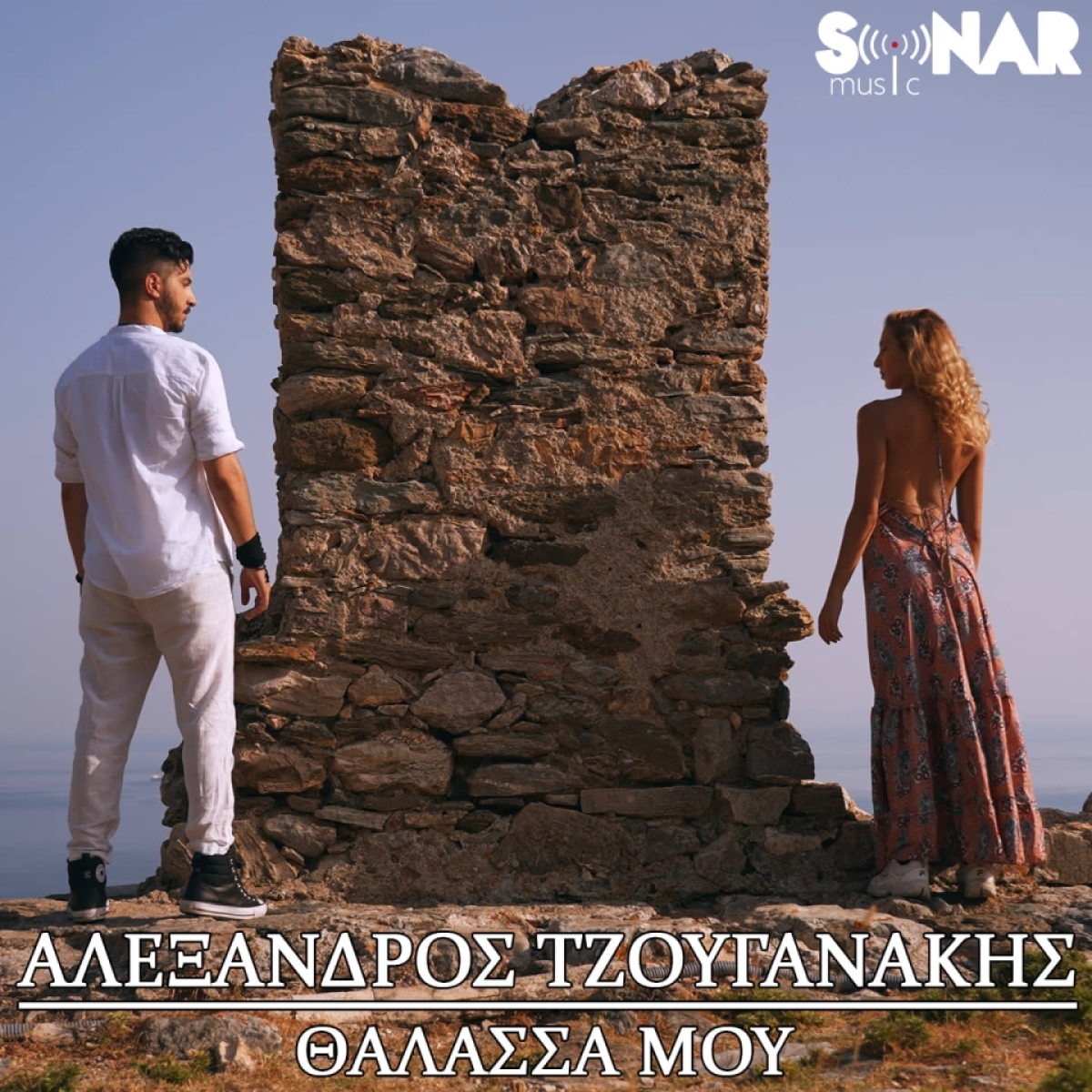 «Θάλασσα μου»: Νέο τραγούδι από τον Αλέξανδρο Τζουγανάκη