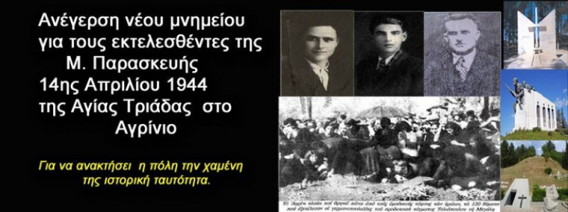 Πολίτες στο facebook ζητούν νέο μνημείο για τους 120