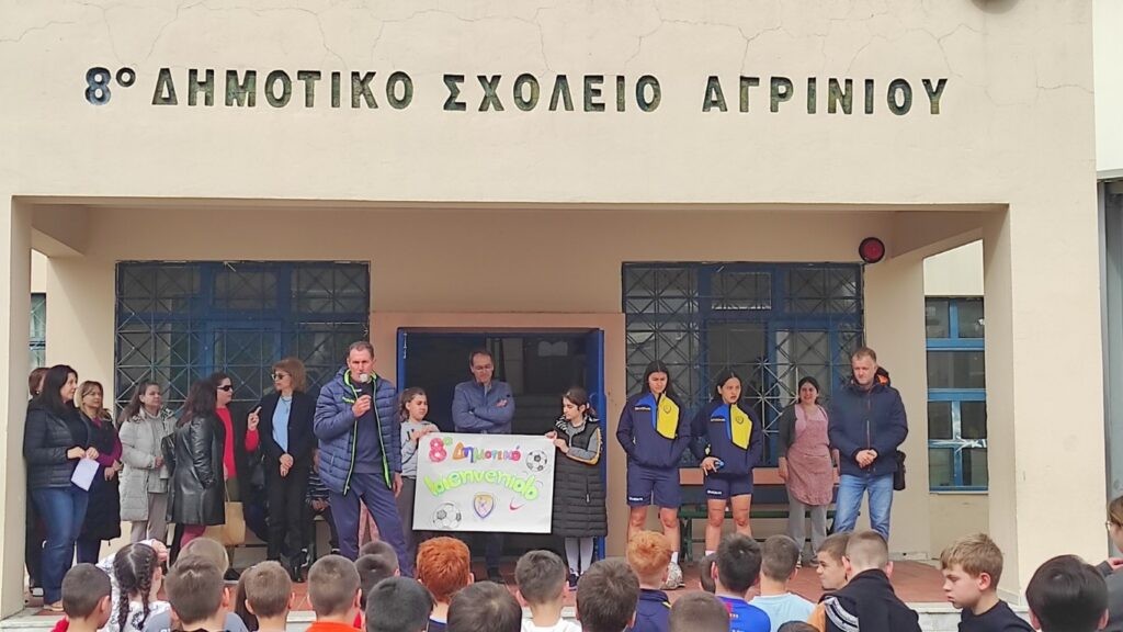 Η γυναικεία ομάδα του Παναιτωλικού στο 8ο Δημοτικό Σχολείο Αγρινίου