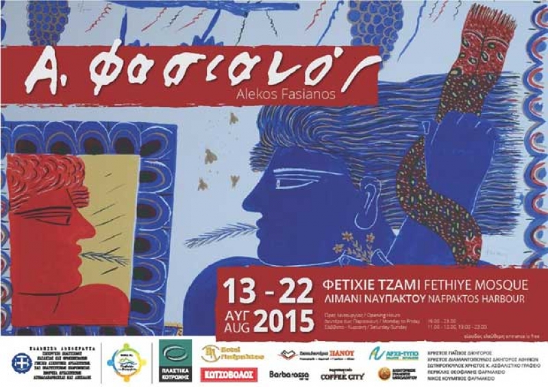 Έκθεση του Αλέκου Φασιανού στη Ναύπακτο