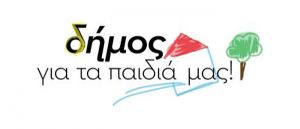 Μεσολόγγι: Πέντε ακόμα υποψήφιοι στον συνδυασμό &quot;Δήμος για τα παιδιά μας&quot;