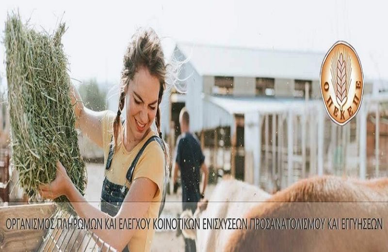 3.235.559,83 ευρώ σε 1.157 παραγωγούς