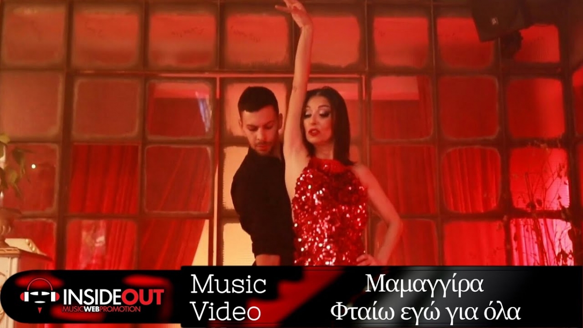 &quot;Φταίω Εγώ για Όλα&quot;: Το Νέο Video Clip από τη Ματθίλδη Μαγγίρα! (video)