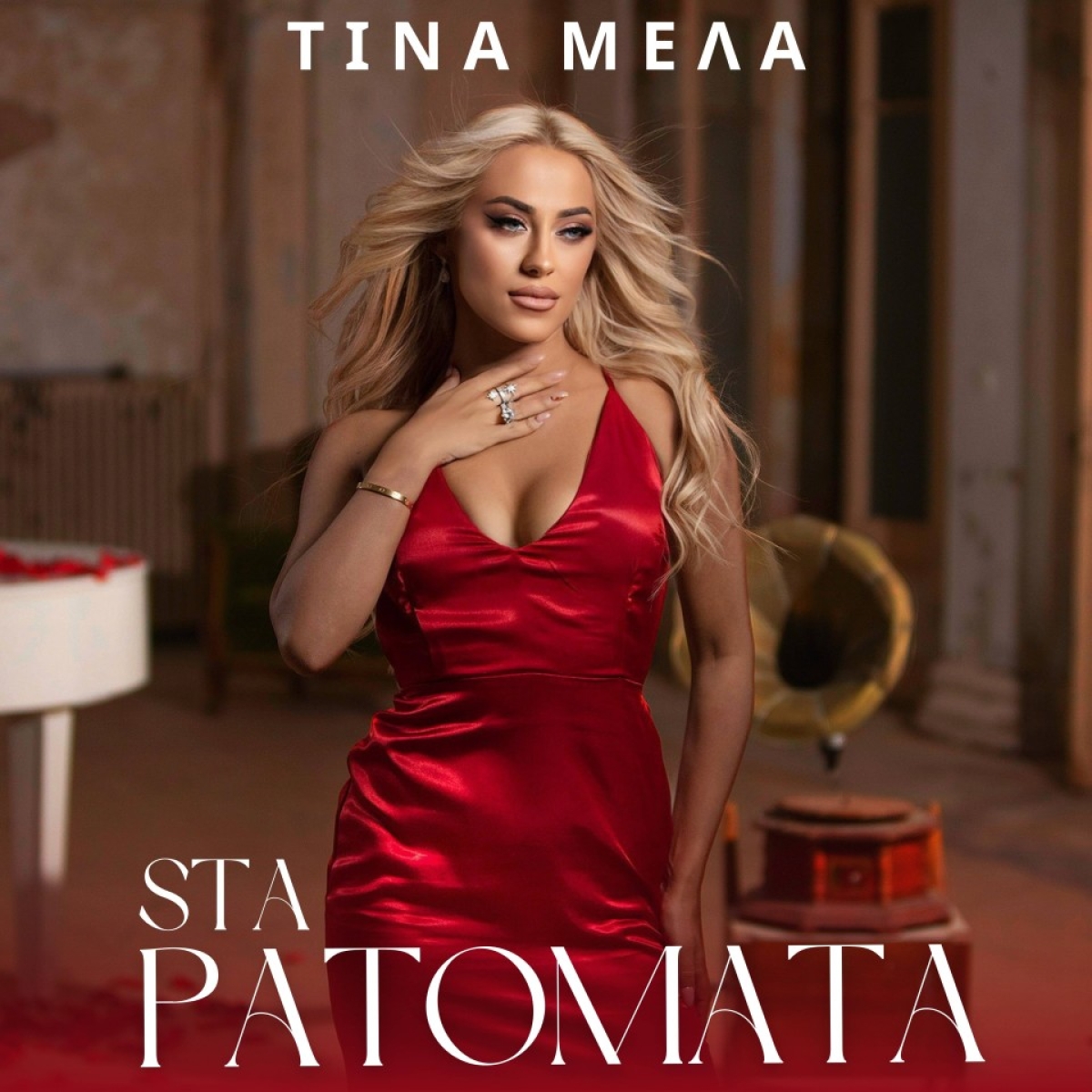 Τίνα Μελά — «Στα πατώματα» // Νέο hit-single &amp; Music Video!