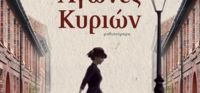 «Αγώνες Κυριών» (νέος διαγωνισμός) η κλήρωση θα γίνει την Παρασκευή 21 Απριλίου από το vivlio-life και τις εκδόσεις Ψυχογιός