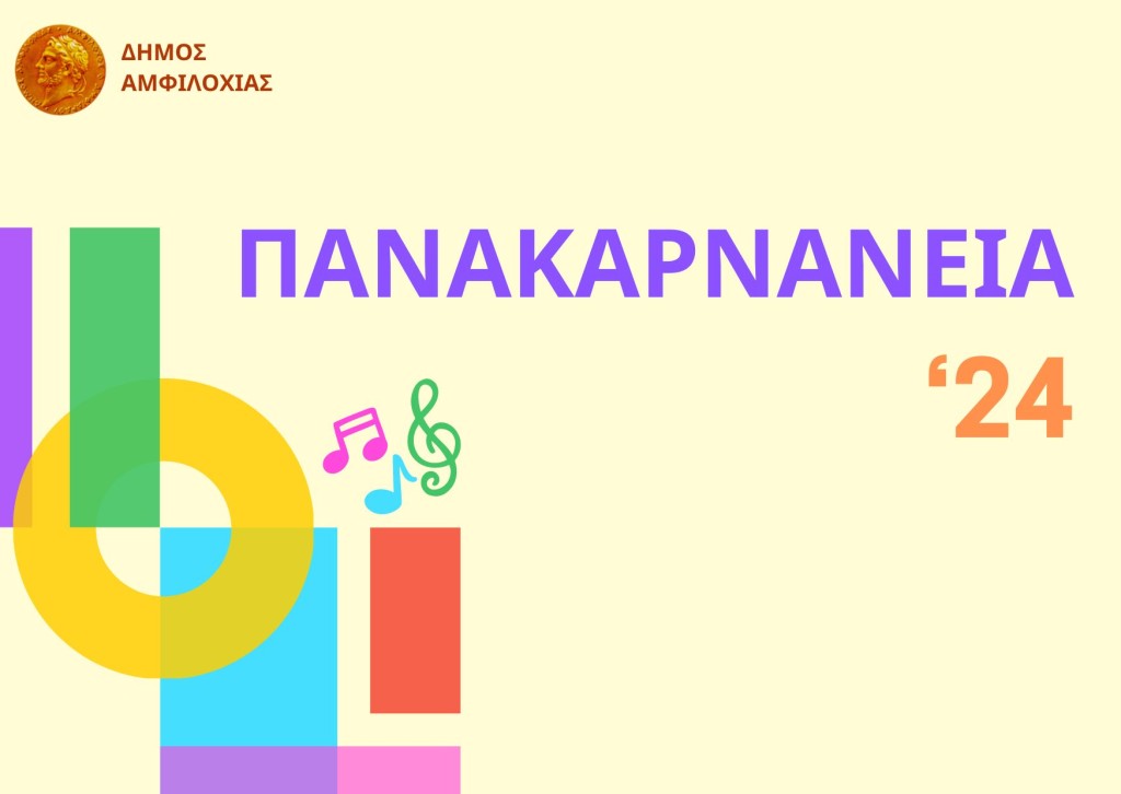 Αμφιλοχία – «Πανακαρνάνεια 2024»: Μουσικές βραδιές, παραστάσεις, συναυλίες και πολλές εκδηλώσεις – Το πρόγραμμα