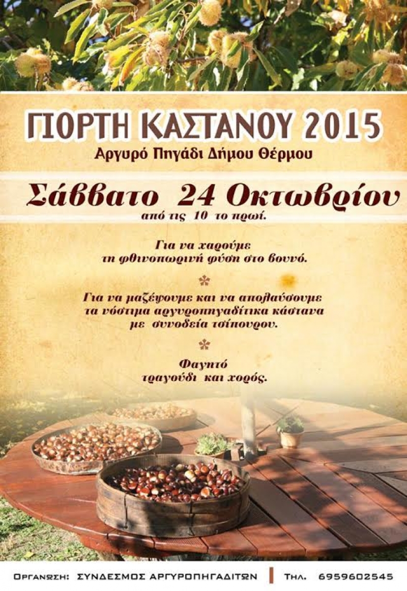 Γιορτή καστάνου στο Αργυρό Πηγάδι του Δήμου Θέρμου