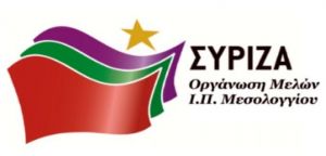 ΣΥΡΙΖΑ Μεσολογγίου: Αριστείας το ανάγνωσμα…εδάφιον 3ον