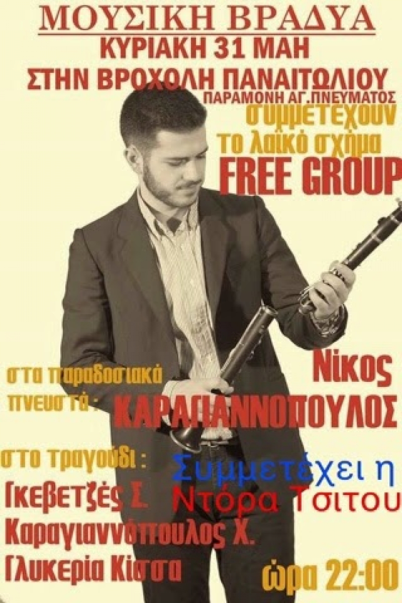 Λαϊκό/δημοτική βραδιά στο Παναιτώλιο