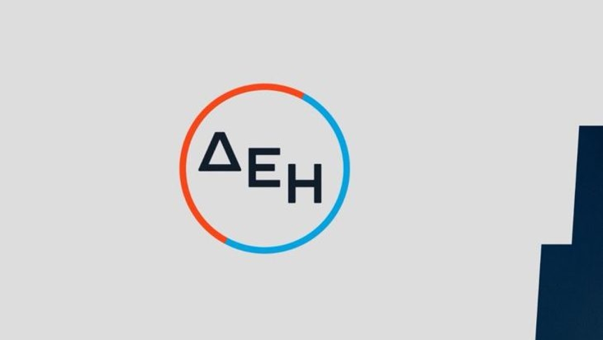 Αιτήσεις για 169 μόνιμες θέσεις εργασίας στη ΔΕΗ – Θέσεις και στην Αιτωλοακαρνανία