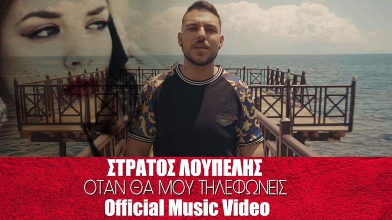 Ο Στράτος Λουπέλης έρχεται να μας κερδίσει