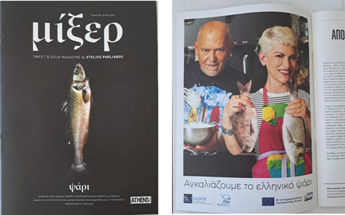 Ψάρι και Γλυκό; Mόνο απο το FISH FROM GREECE &amp; το &quot;ΑΤΗΕNS VOICE&quot;