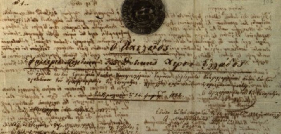 Σπάνιο φύλλο της χειρόγραφης εφημερίδας «Ο Αχελώος»