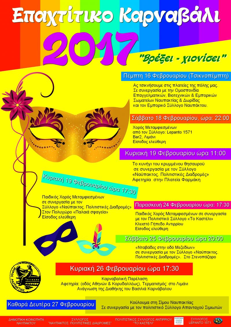 Aποκριάτικες Eκδηλώσεις στον Δήμο Ναυπακτίας