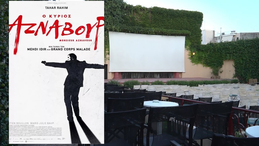 Η ταινία &quot;Ο κύριος Αζναβούρ (Monsieur Aznavour)&quot; στον κιν/φο ΕΛΛΗΝΙΣ (Πεμ 15 - Κυρ 17/8/2025 21:00)